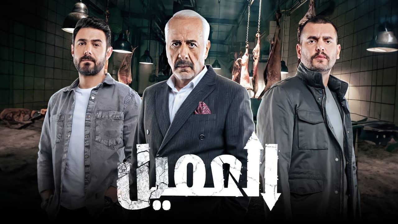 مسلسل العميل الحلقة 1 الأولى