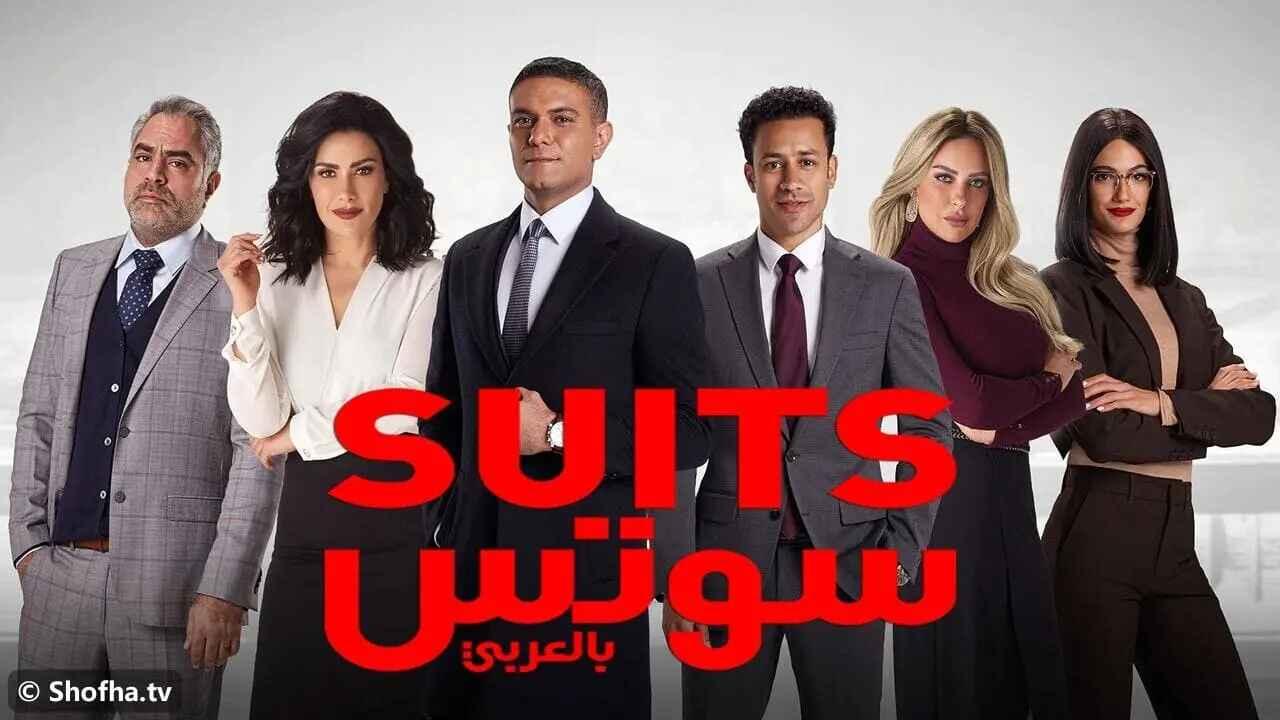 مسلسل سوتس الحلقة 1 الأولى
