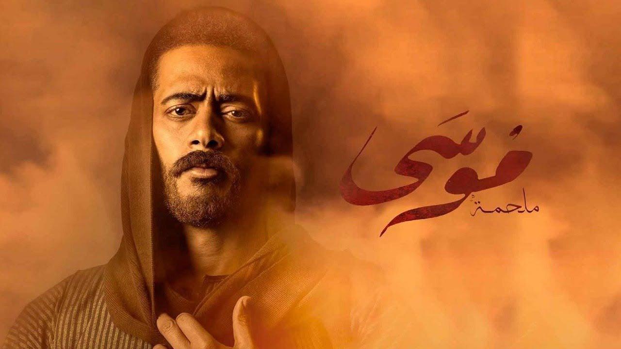 مسلسل موسى الحلقة 1 الأولى