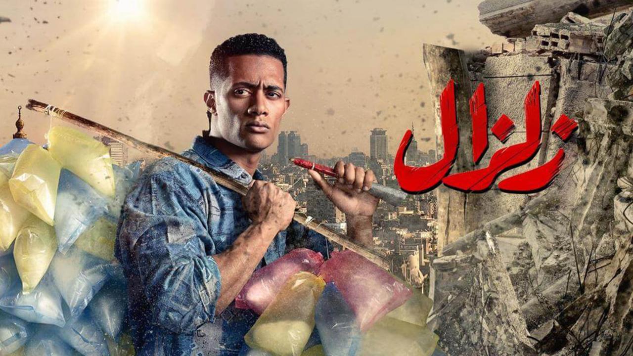 مسلسل زلزال الحلقة 1 الأولى
