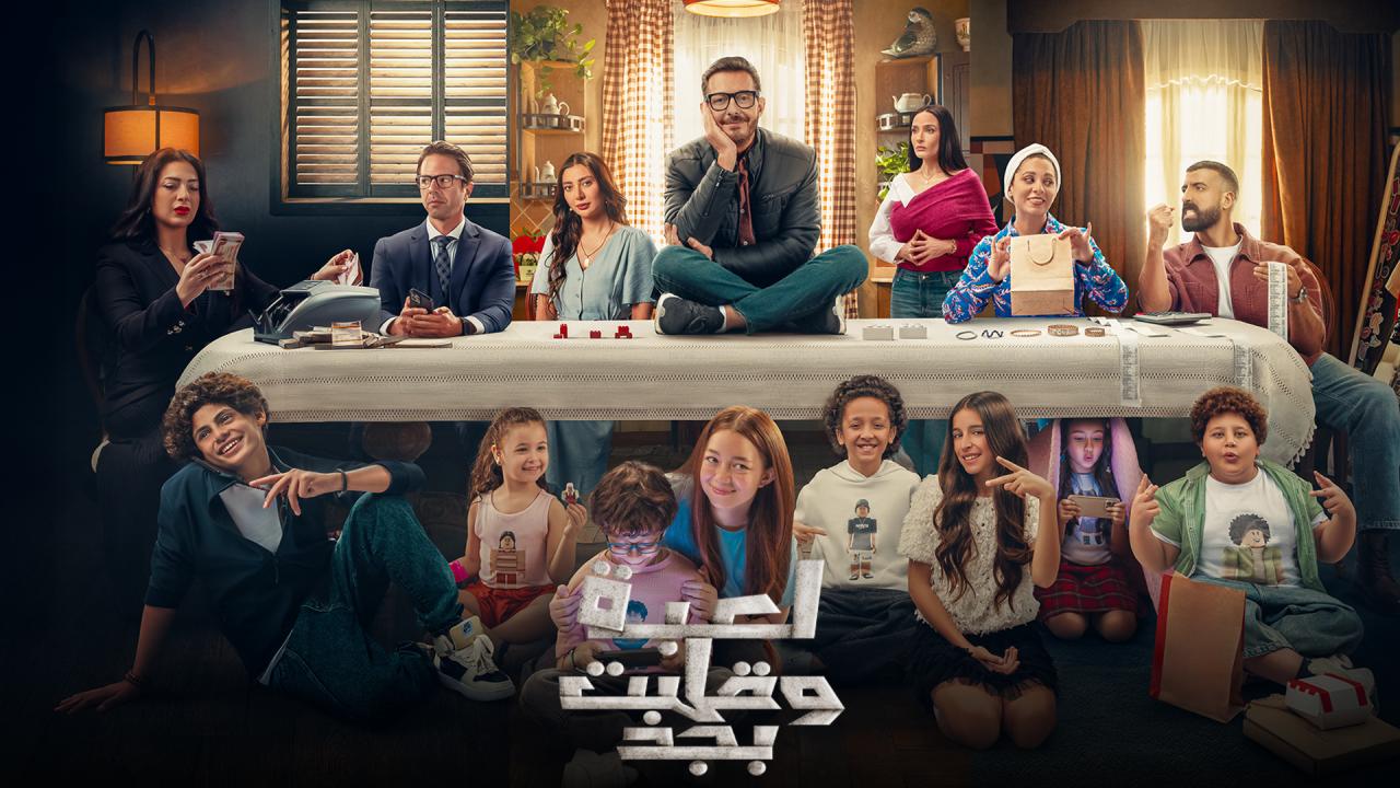 مسلسل لعبة وقلبت بجد الحلقة 18 الثامنة عشر