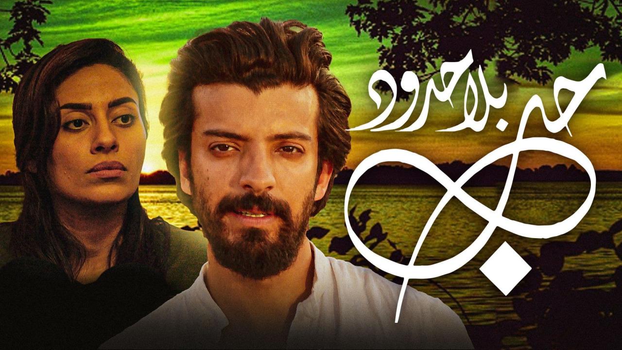 مسلسل حب بلا حدود الحلقة 1 الأولى