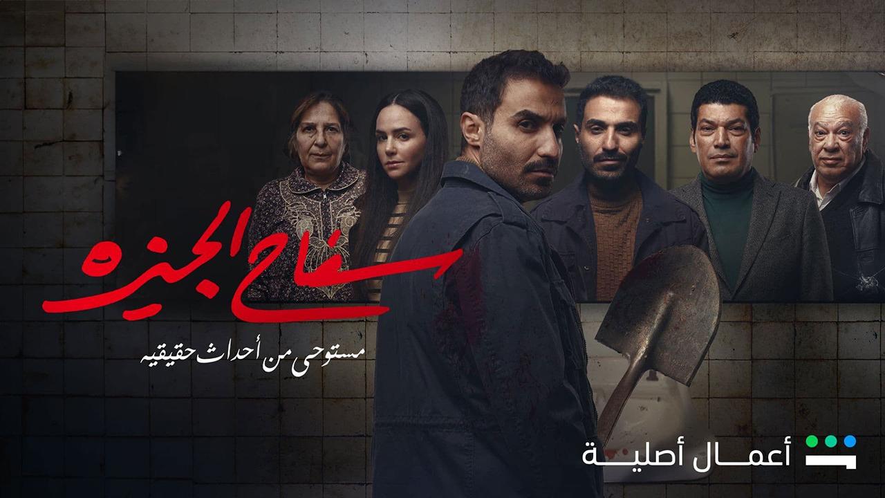 مسلسل سفاح الجيزة الحلقة 1 الأولى
