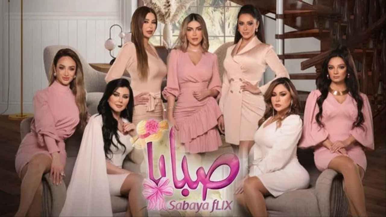 مسلسل صبايا 6 الحلقة 1 الأولى