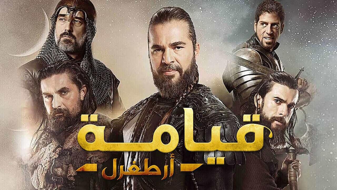 مسلسل قيامة أرطغرل الحلقة 1 مدبلجة
