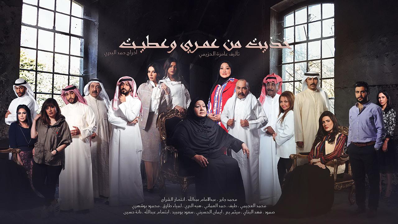 مسلسل خذيت من عمري وعطيت الحلقة 1 الأولى