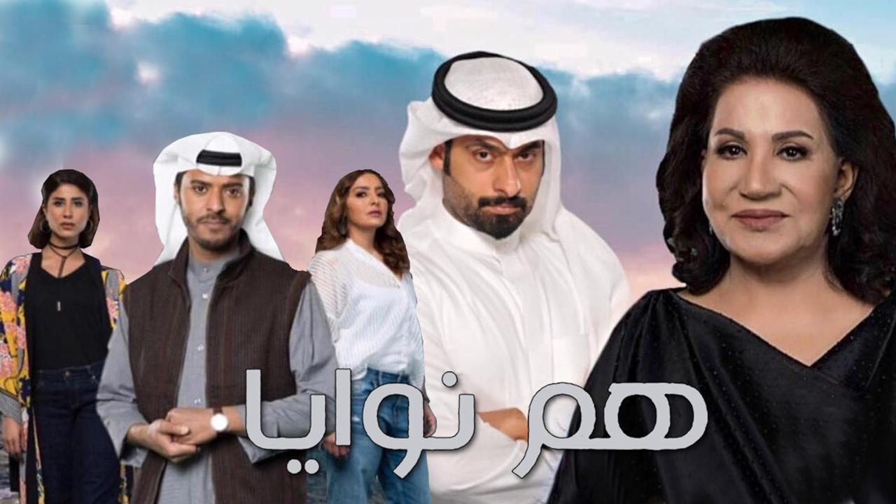 مسلسل هم نوايا الحلقة 1 الأولى