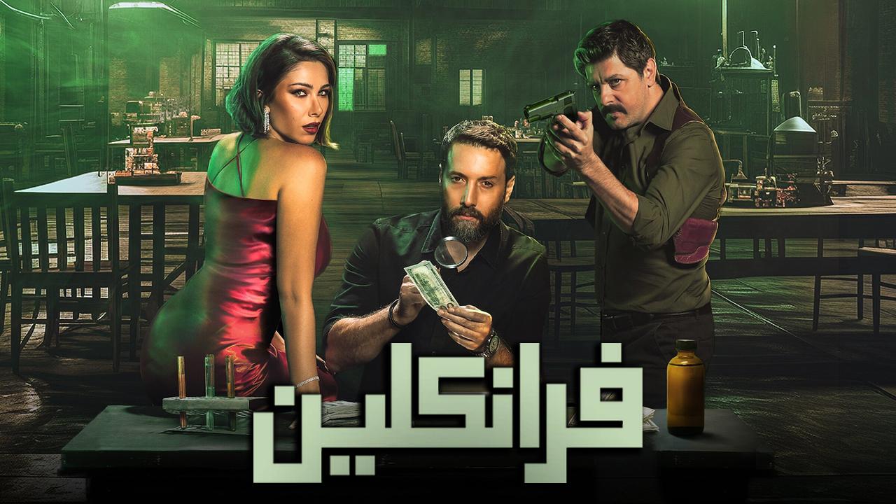 مسلسل فرانكلين الحلقة 1 الأولى